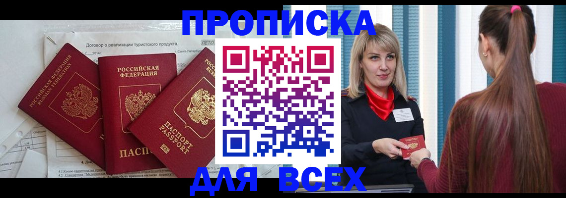временная регистрация в Черняховске