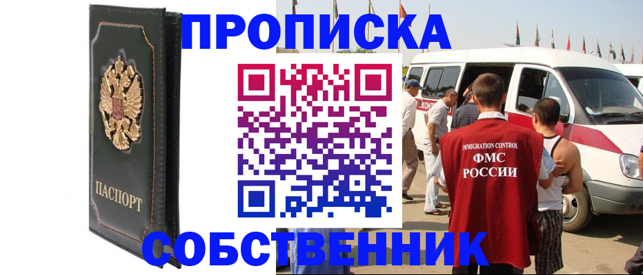 прописка для работы в Черняховске