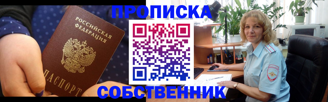 купить прописку в Черняховске